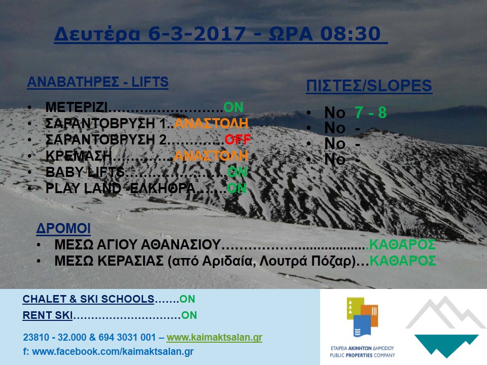 Δευτέρα-6.3.17
